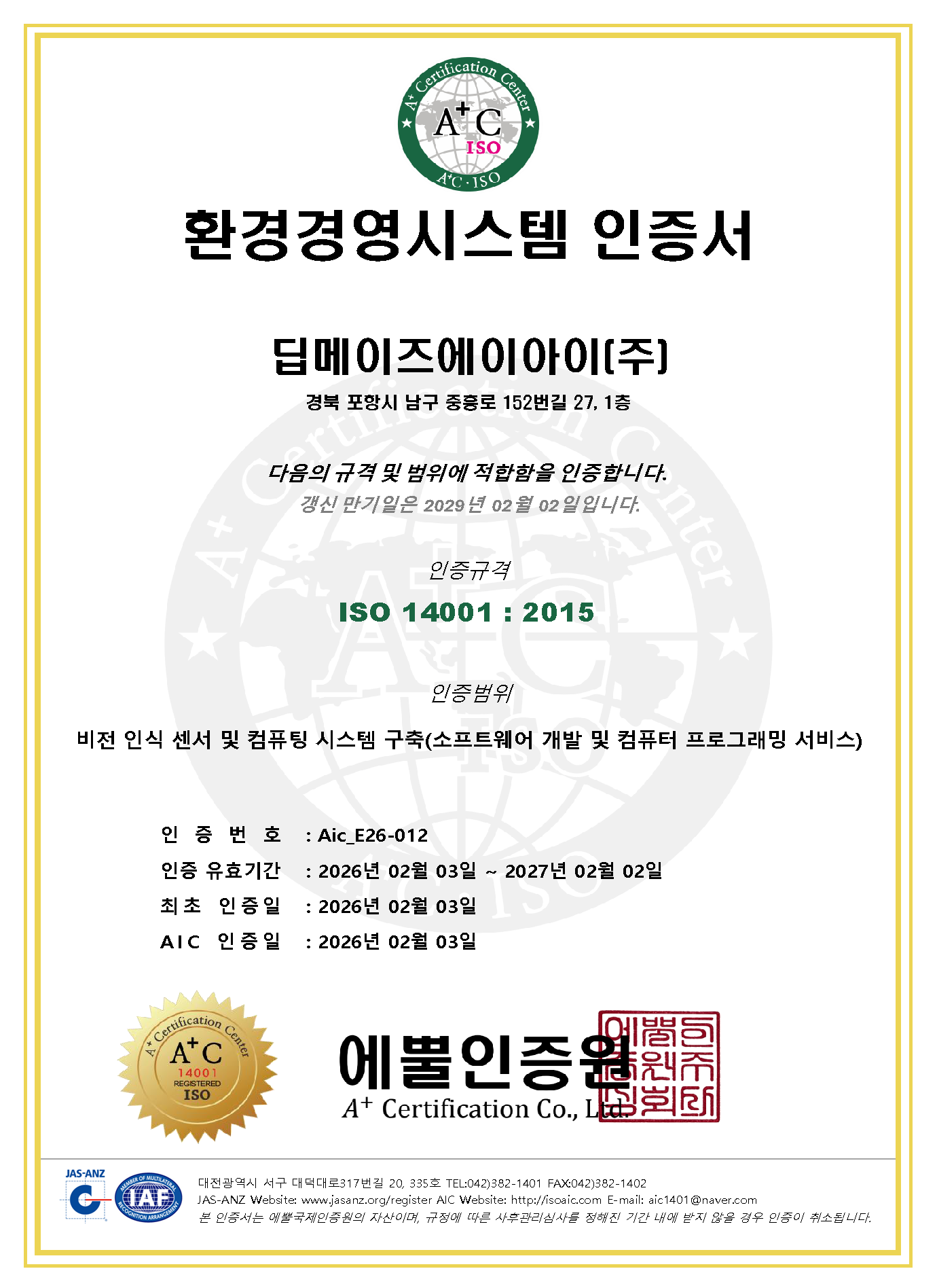환경경영시스템 ISO14001