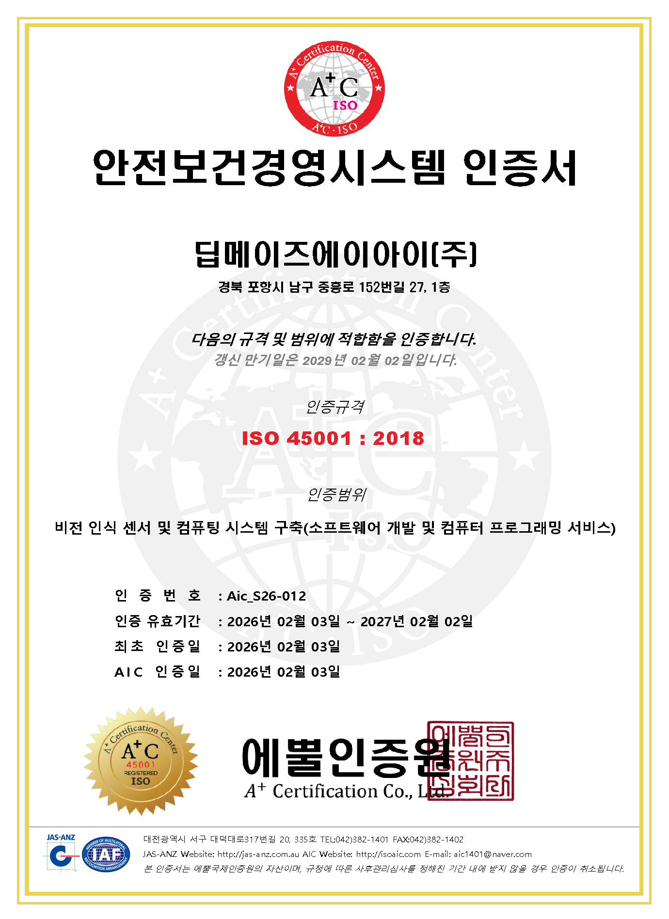 안전보건경영시스템 ISO45001