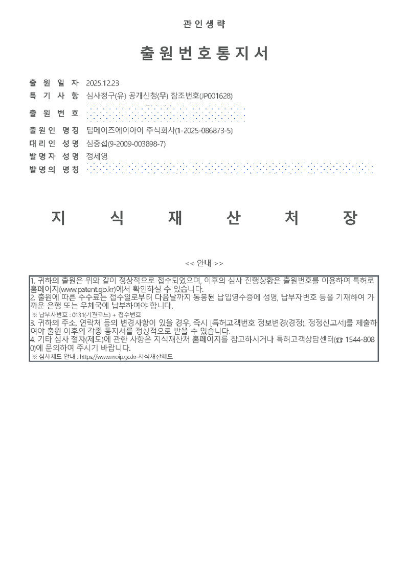 심도 센서 보정 관련 특허