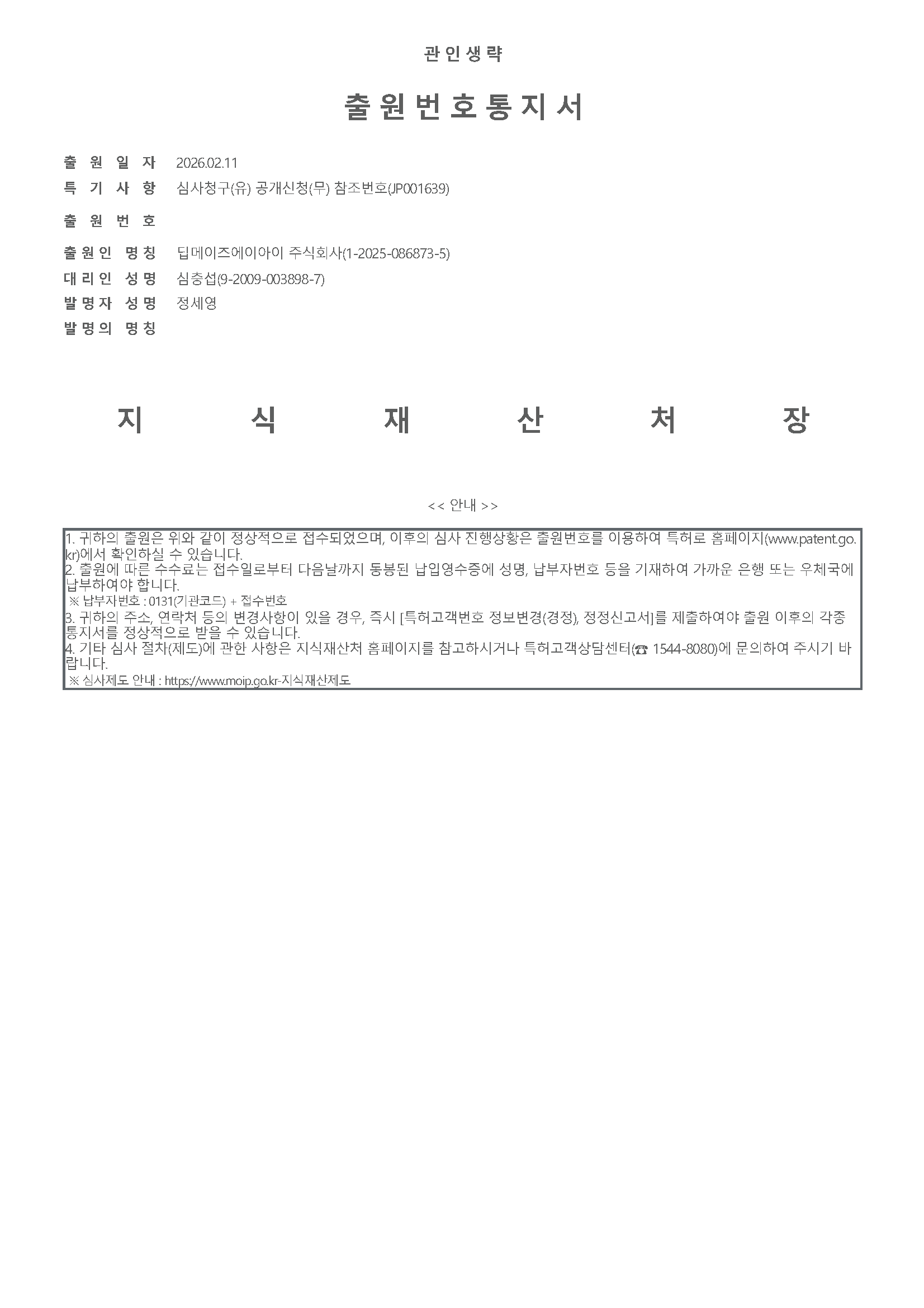 비동기식 지능형 거리측정 관련 특허